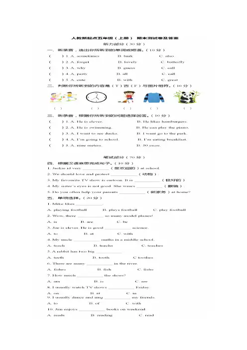 五年级上册英语期末试题人教新起点(含答案)