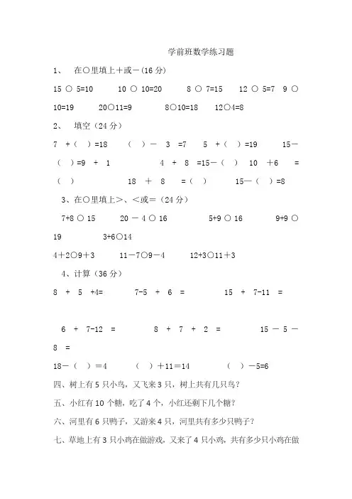 学前班数学练习题