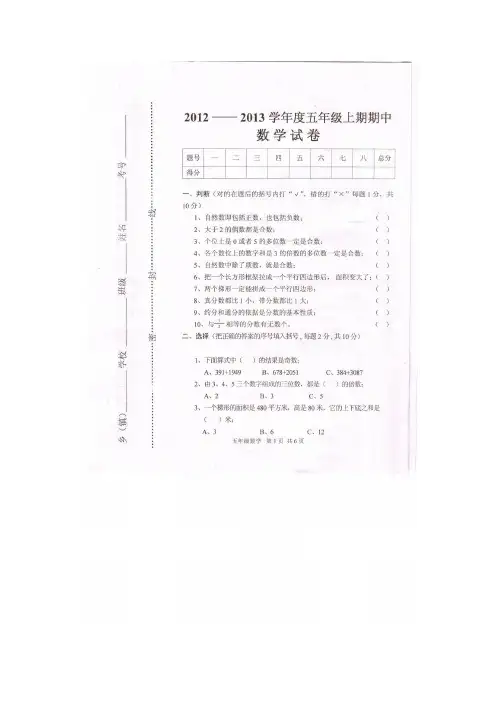 扶沟县2012年小学五年级上册(北师大)数学期中测试卷
