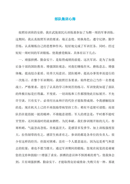 部队集训心得