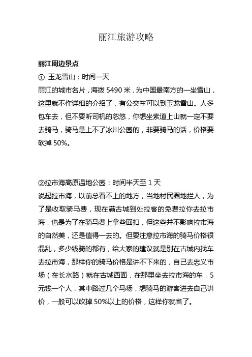 云南丽江旅游攻略