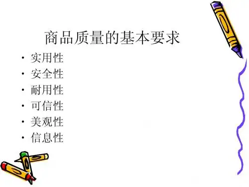 1.1识别商品质量