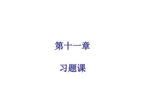 第十一章有机含氮化合物习题课