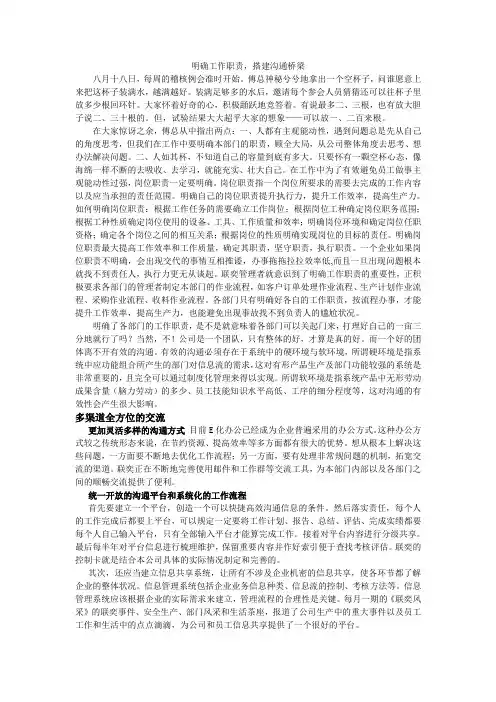 明确工作职责