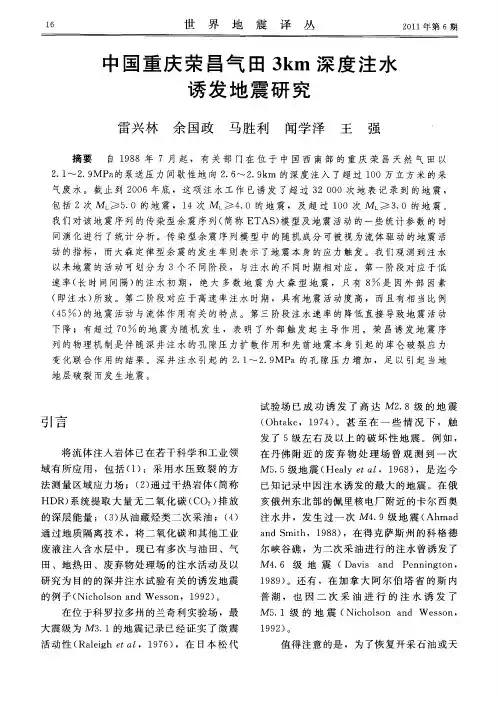 中国重庆荣昌气田3km深度注水诱发地震研究