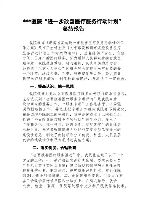 医院“进一步改善医疗服务行动计划”