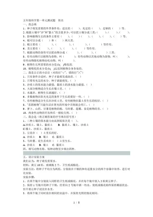 五年级科学上册1-6单元测试卷