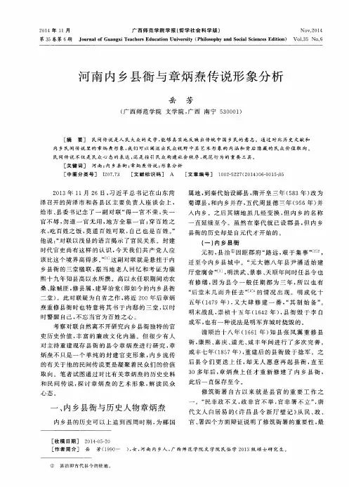 河南内乡县衙与章炳焘传说形象分析