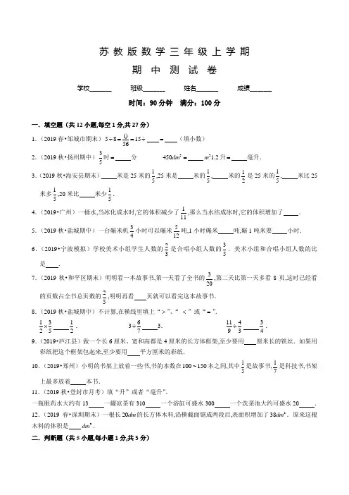 苏教版数学六年级上册《期中测试卷》附答案