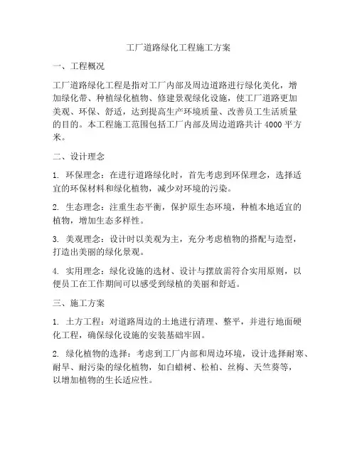 工厂道路绿化工程施工方案