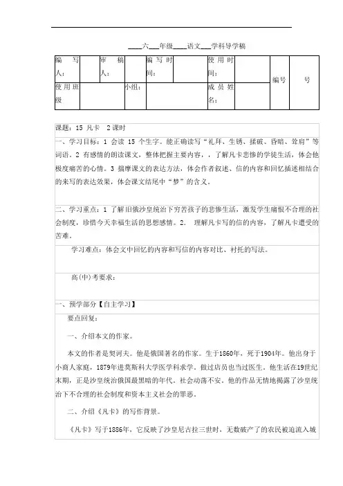 六年级下册语文导学案-15 凡卡-人教新课标