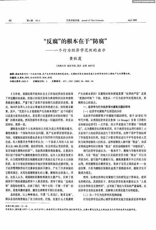 “反腐”的根本在于“防腐”——一个行为经济学范例的启示