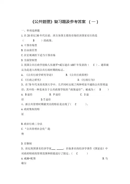 《公共管理》复习题及参考答案