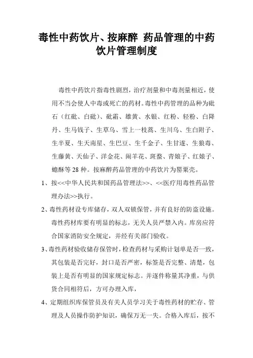 毒性中药饮片