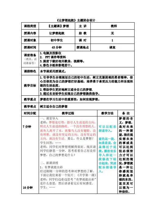 《让梦想起航》主题班会教学设计