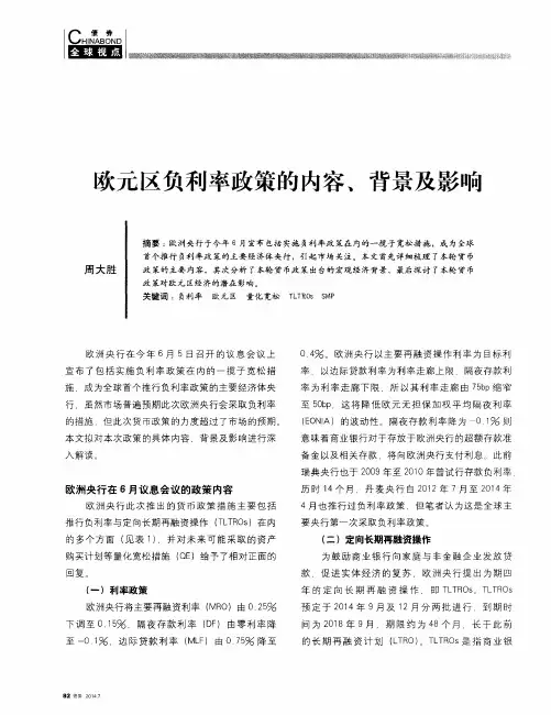 欧元区负利率政策的内容、背景及影响
