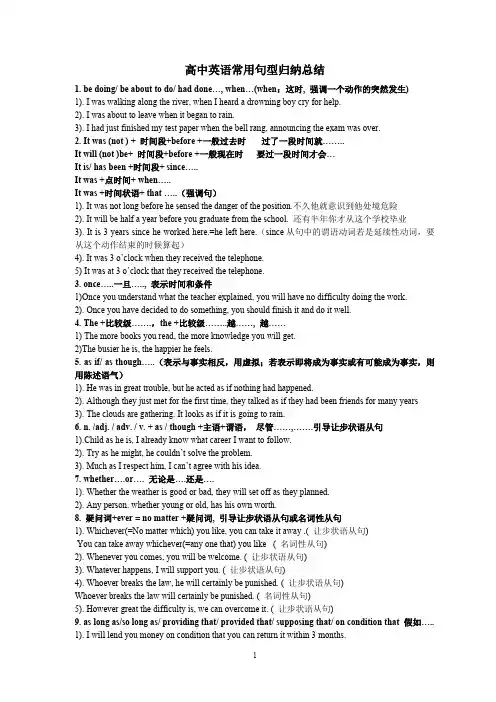 高中英语常用句型归纳总结