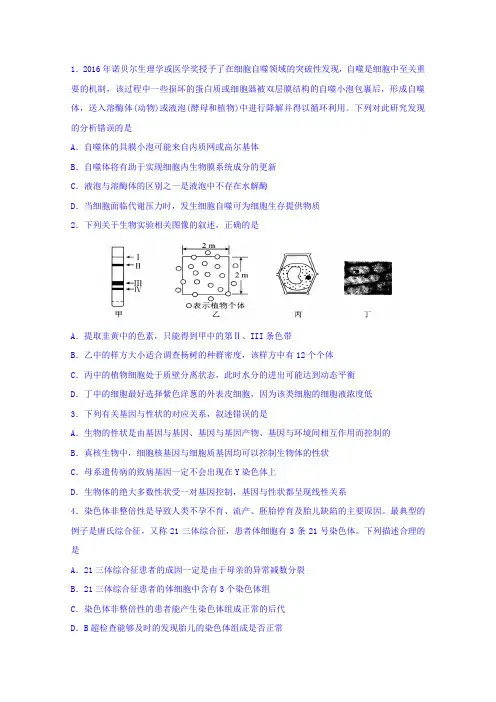 普通高等学校2018届高三招生全国统一考试模拟(四)理科综合生物试题含答案