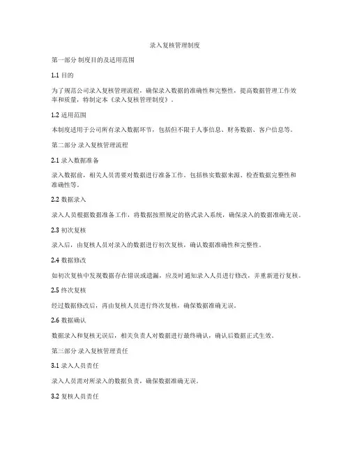 录入复核管理制度