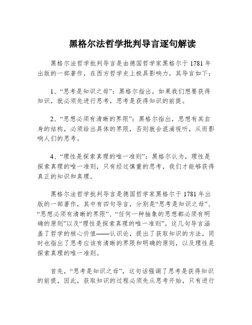 黑格尔法哲学批判导言逐句解读