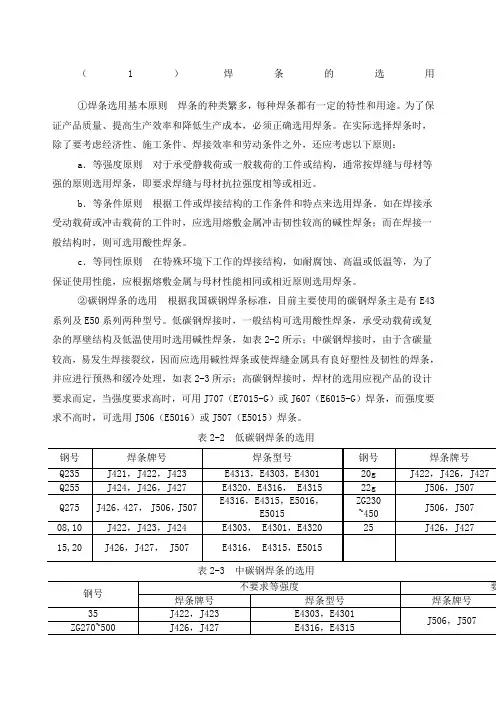 焊条选用原则 2
