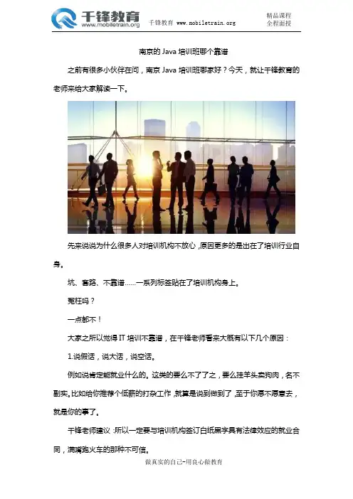 南京的Java培训班哪个靠谱