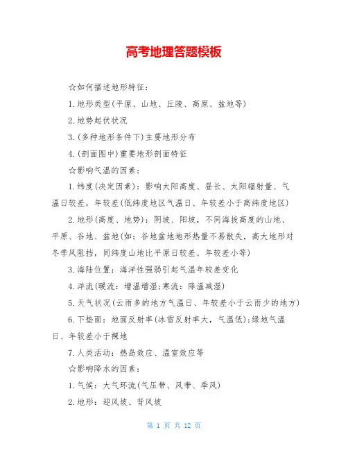 高考地理答题模板