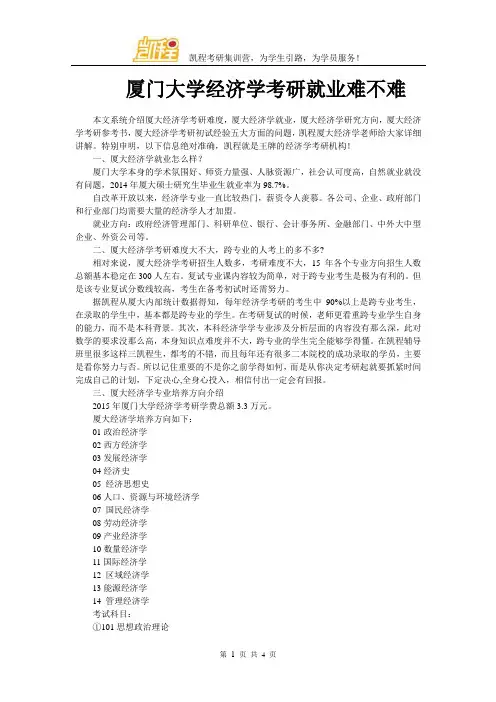 厦门大学经济学考研就业难不难