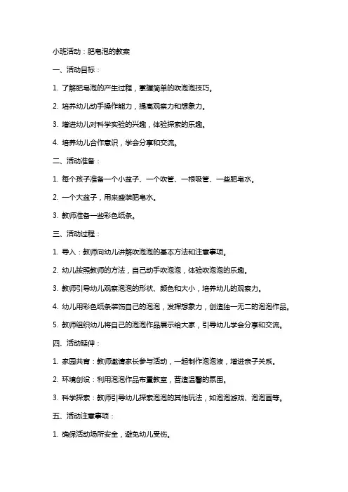 小班活动：肥皂泡的教案