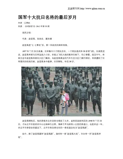 国军十大抗日名将的最后岁月