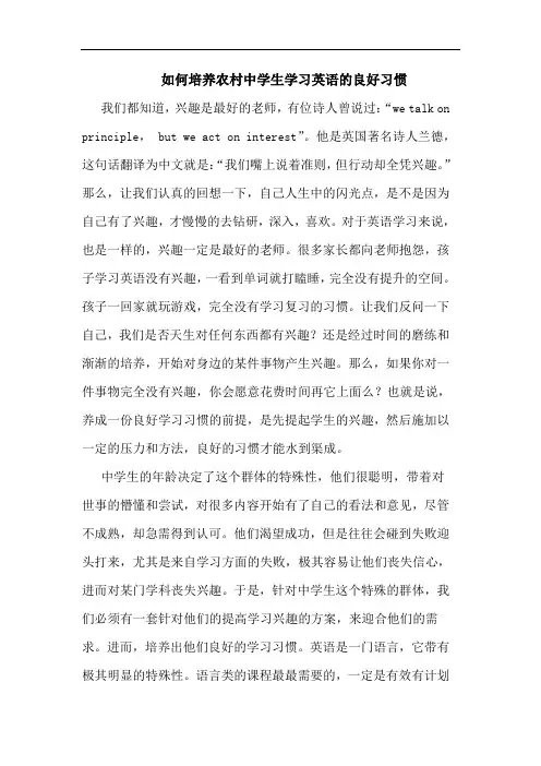 如何培养农村中学生学习英语良好习惯