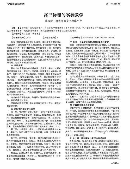高三物理的实验教学