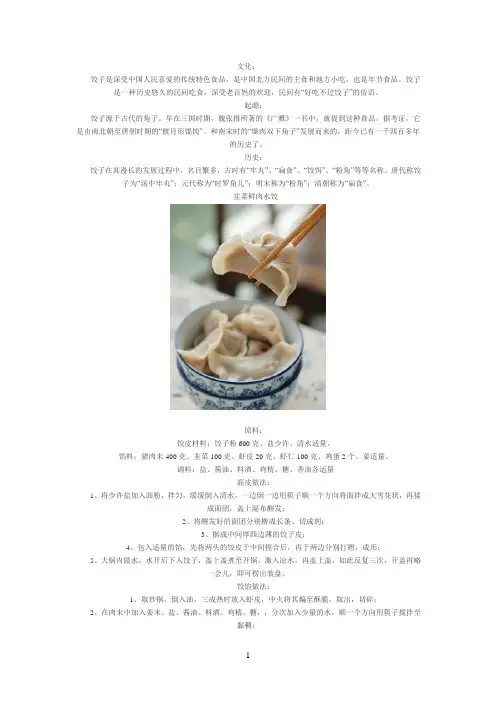 饺子文化