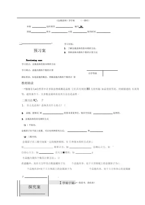 苏教版选修3专题三《金属晶体》word学案