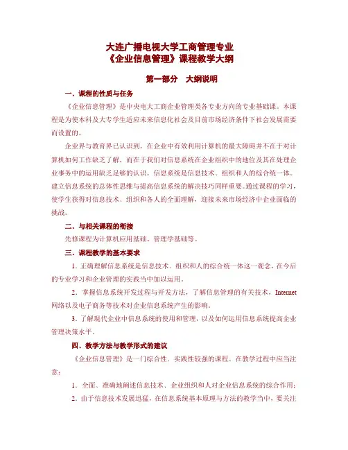 大连广播电视大学工商管理专业