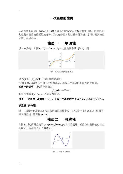 (完整版)三次函数的性质总结练习