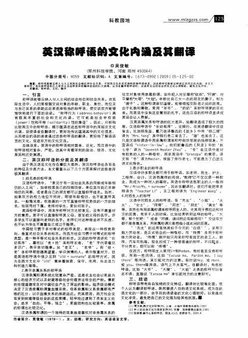 英汉称呼语的文化内涵及其翻译