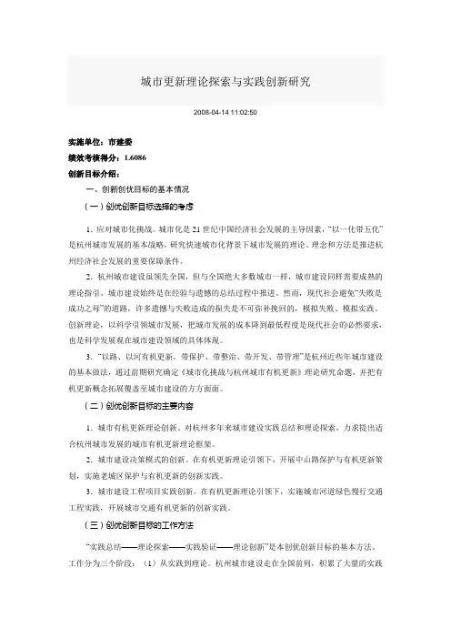 城市更新理论探索与实践创新研究
