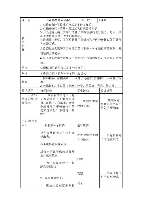 五年级下册科学教案-10苗圃里的蒲公英 ｜鄂教版