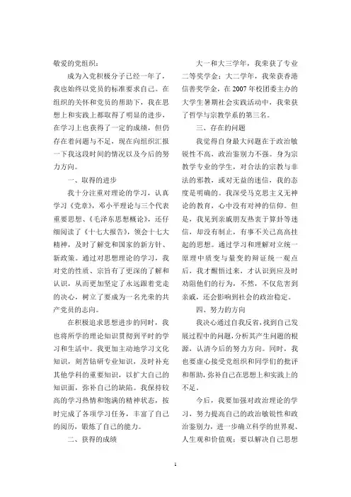 最新入党积极分子思想汇报(内含8篇思想汇报范文)