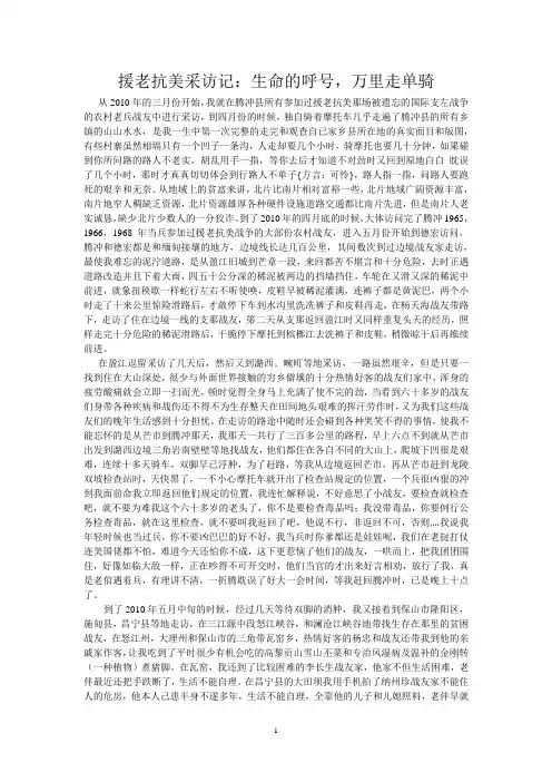 援老抗美采访记生命的呼号.
