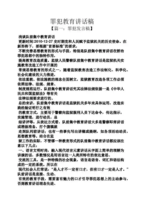 领导讲话稿之罪犯教育讲话稿