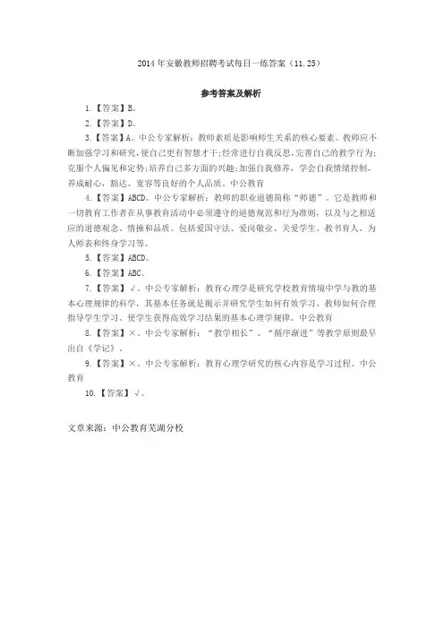 2014年安徽教师招聘考试每日一练答案(11.25)