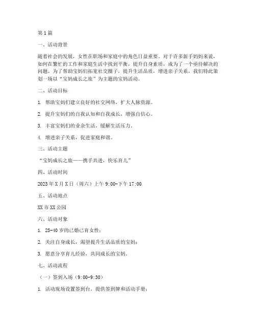 宝妈活动策划方案主题(3篇)