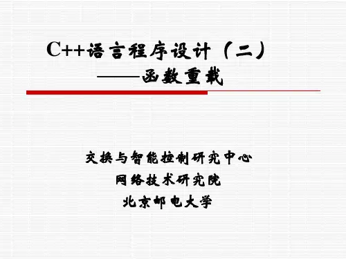 C++7.函数重载