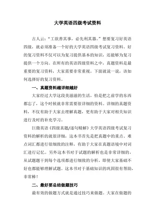 大学英语四级考试资料