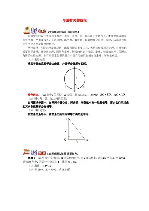 九年级数学上册 专题突破讲练 与圆有关的线段试题 (新版)青岛版
