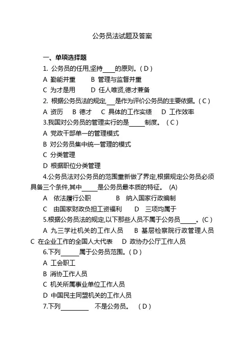 公务员法试题及答案