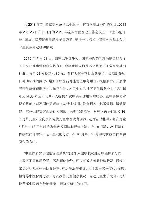 中医药健康管理服务规范