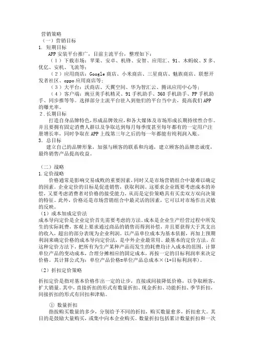 营销策略 2